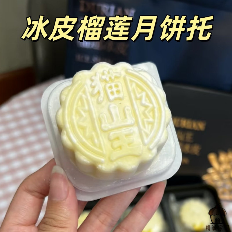 单粒冰皮榴莲月饼吸塑托加高底托家用手工点心独立pp材质内包装盒