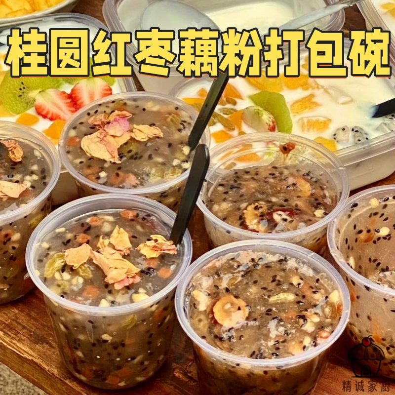 桂圆红枣藕粉打包圆碗加厚防漏碗夜市糖水铺藕粉羹外卖带盖包装盒