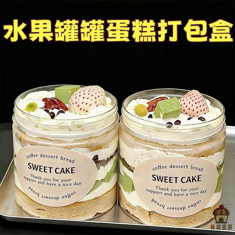 水果罐罐蛋糕打包盒网红甜品透明包装盒千层烘焙外卖密封打包罐子