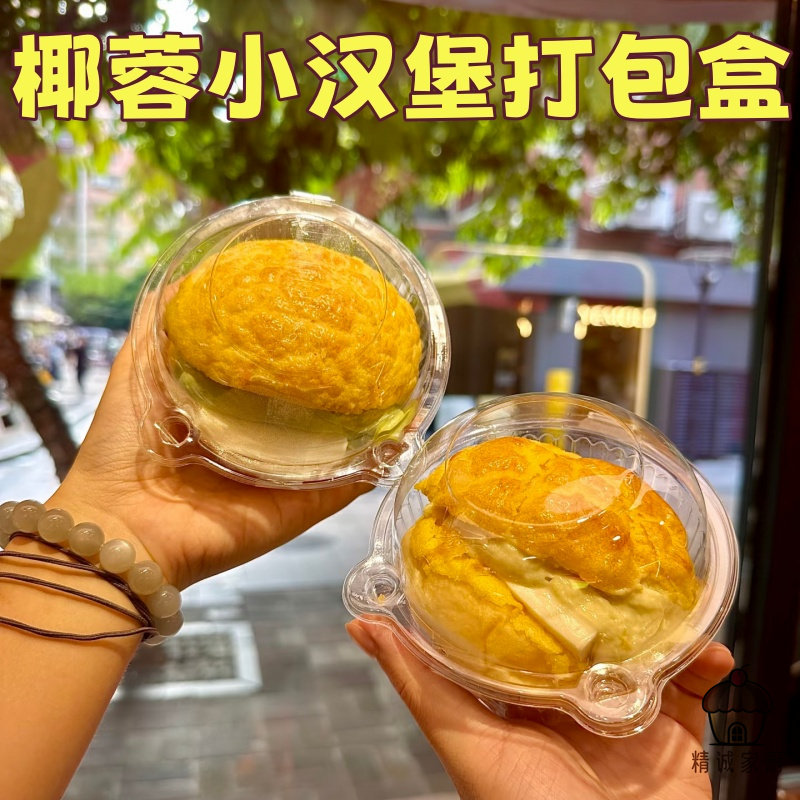 网红椰蓉小汉堡包装盒加厚透明pp连体盒商用早餐面包泡芙打包盒子