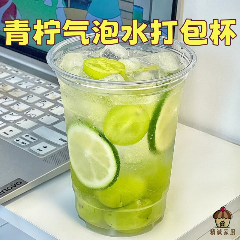 青柠气泡手打柠檬茶打包杯高透一次性冷饮杯门店出摊外卖加厚杯子