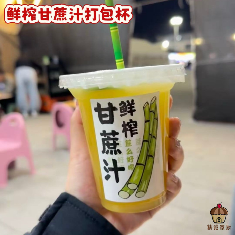 一次性鲜榨甘蔗汁打包杯塑料杯带盖吸管饮品杯PET网红咖啡冷饮杯