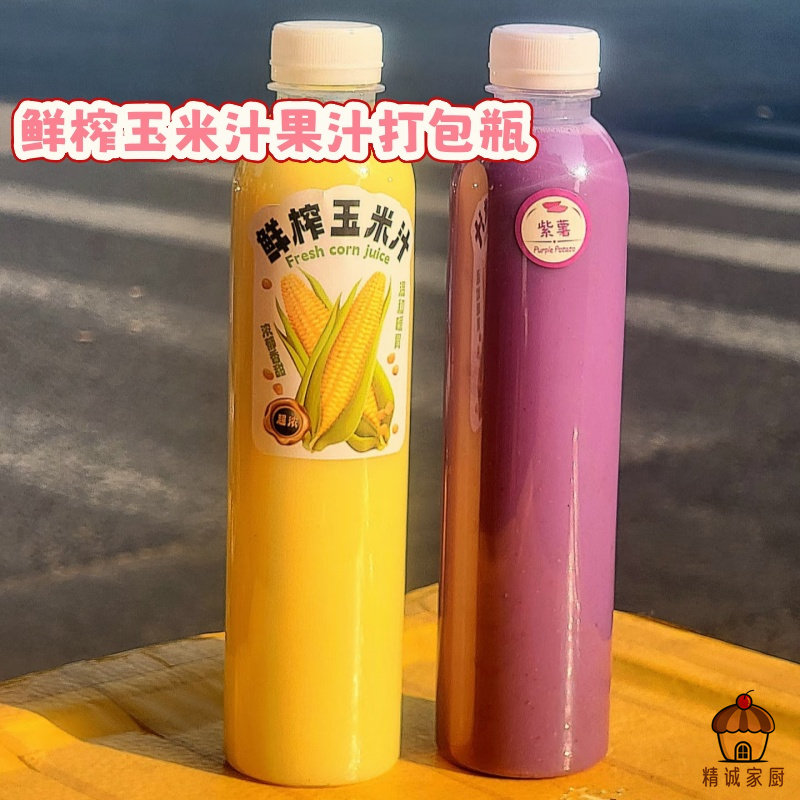 鲜榨玉米汁果汁打包瓶夏日清爽果汁橙汁酸梅汤打包瓶早餐豆浆瓶子