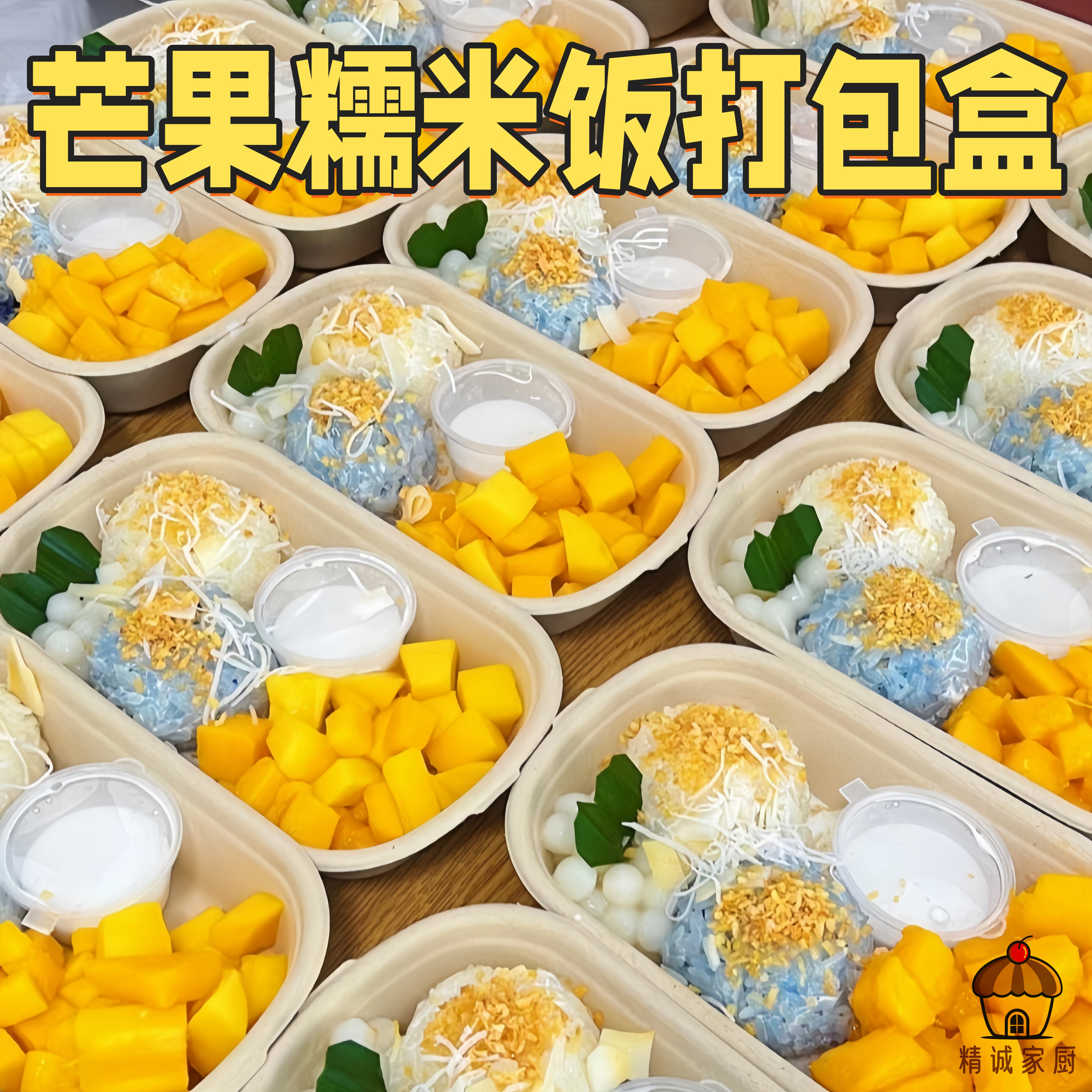 泰式芒果糯米饭打包盒一次性可降解纸浆餐盒菠萝蜜饭团摆摊外卖盒