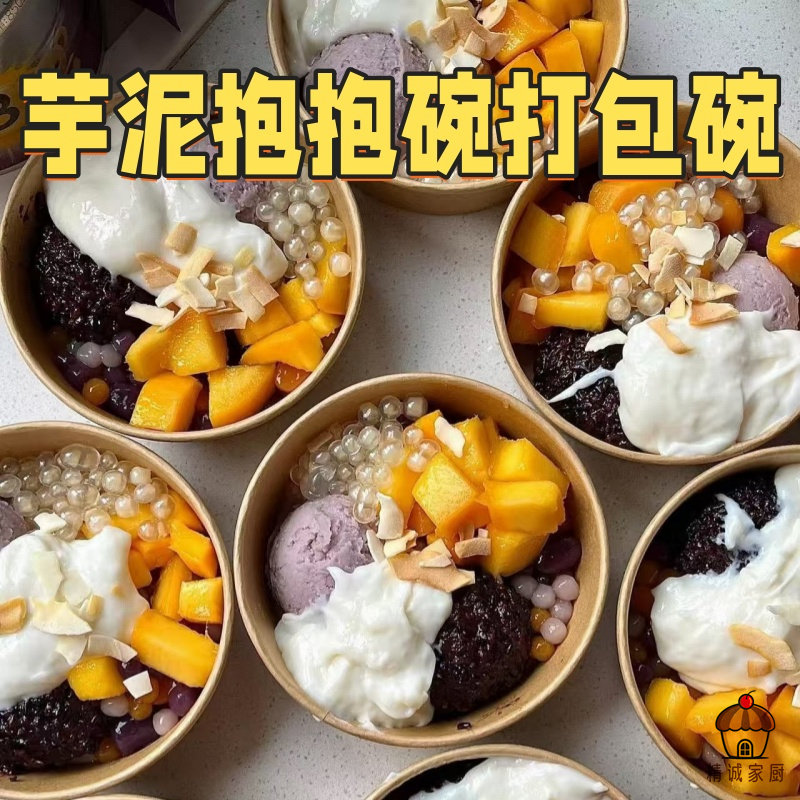 芋泥抱抱碗打包碗加厚一次性纸碗圆形烘焙店打包盒西点包装食品盒