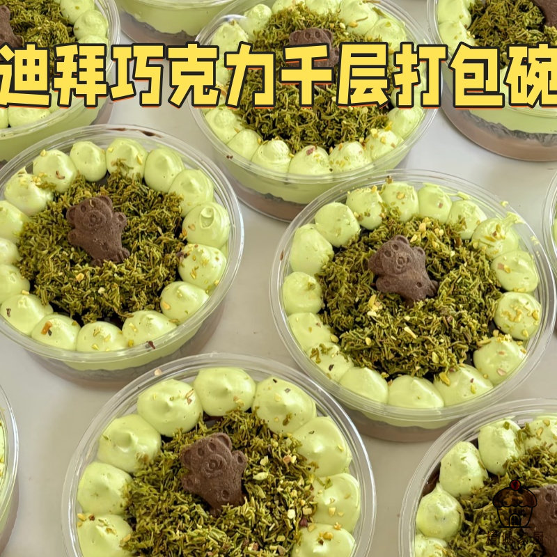迪拜巧克力千层蛋糕打包碗一次性透明甜品碗西点蛋糕pet打包盒子