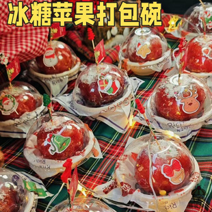 圣诞节冰糖苹果打包碗包装盒一次性商用透明球盖甜品烘焙包装纸碗