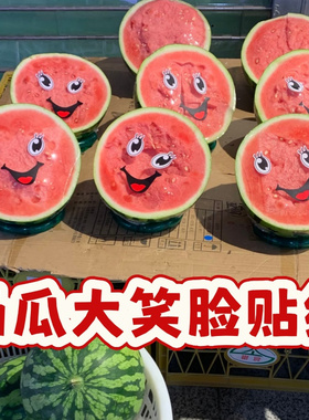 卡通西瓜笑脸贴纸水果店专用可爱表情贴生鲜包装装饰不干胶贴纸