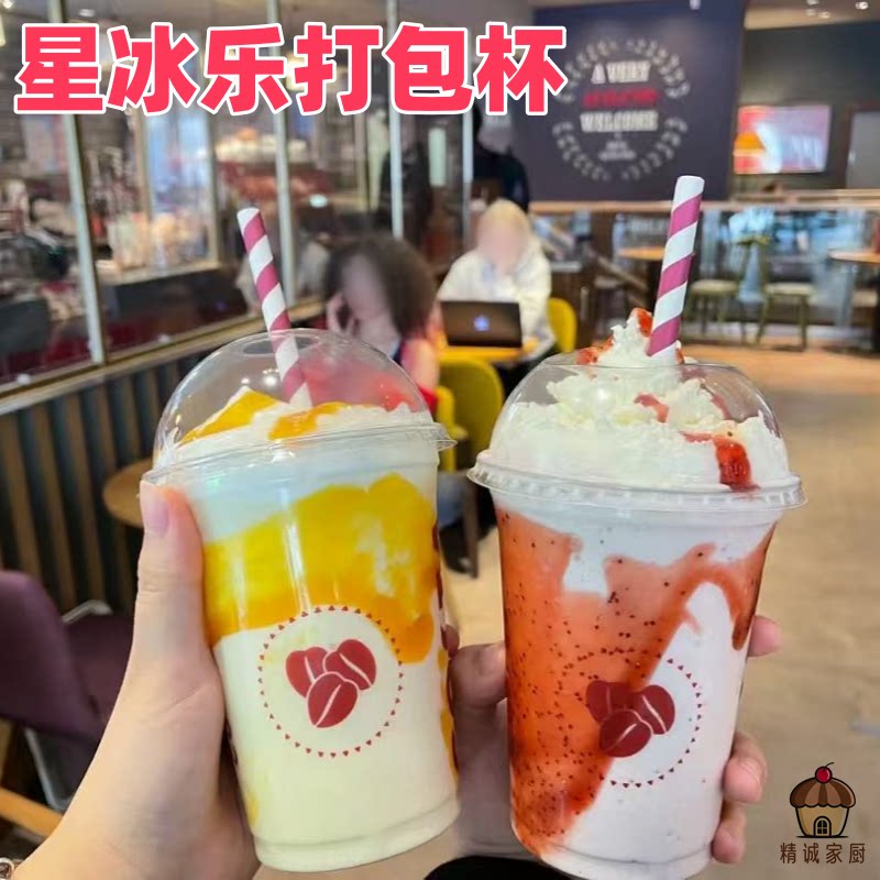 网红奶茶冷饮星冰乐打包杯一次性带盖塑料杯高颜值杯透明PET杯子