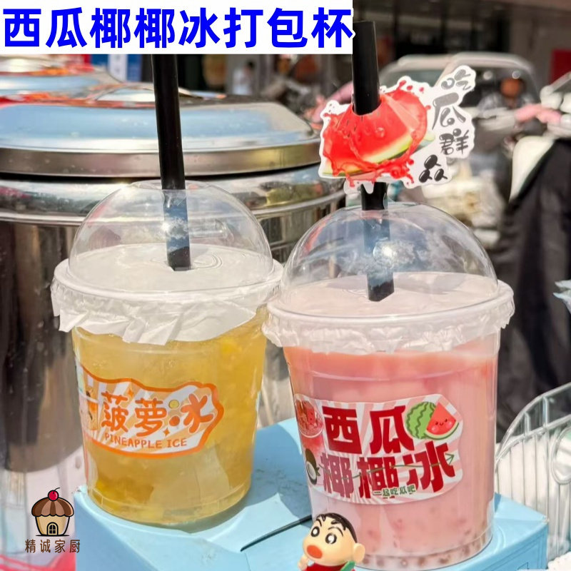 西瓜椰椰冰打包杯菠萝冰专用嘟嘟杯一次性带盖塑料杯高颜值冷饮杯
