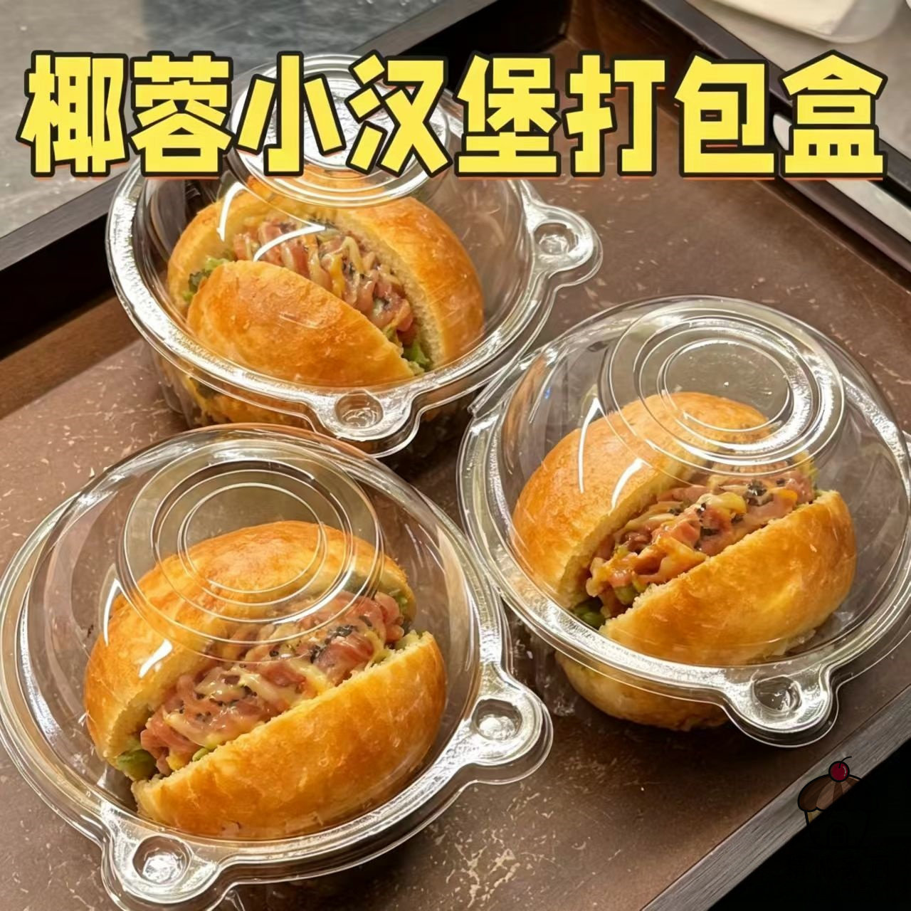 一次性透明迷你汉堡打包盒单个装餐包西点甜品外卖摆摊加厚包装盒