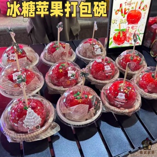 冰糖苹果打包碗包装盒一次性商用透明球盖包装纸碗圣诞礼物包装盒