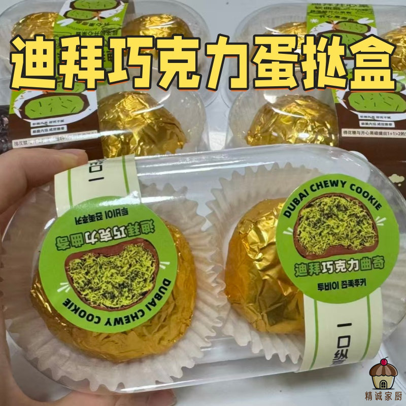 迪拜巧克力曲奇专用蛋挞盒子单粒透明塑料盒烘焙点心防压包装盒子