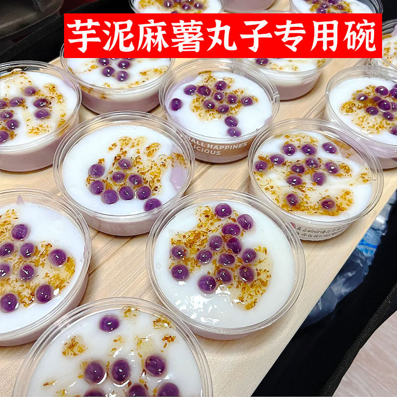 芋泥麻薯盒子牛奶冰碗一次性冰沙500毫升冰粉打包杨梅冰汤圆商用