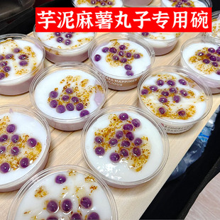 芋泥麻薯盒子牛奶冰碗一次性冰沙500毫升冰粉打包杨梅冰汤圆商用