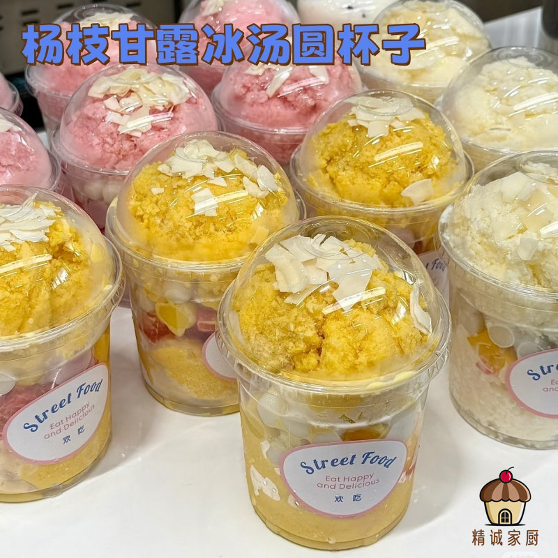 透明杨枝甘露冰汤圆杯子一次性塑料杯带盖饮品杯外带咖啡杯奶茶杯