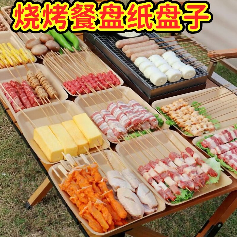 户外BBQ烧烤餐盘纸盘子集市小吃摊烤串炸鸡薯条烤肉防油纸质餐碟