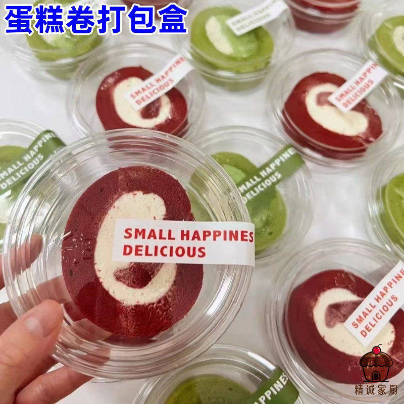 蛋糕卷虎皮芋泥卷包装盒一次性圆形蛋糕卷打包盒一次性透明塑料盒