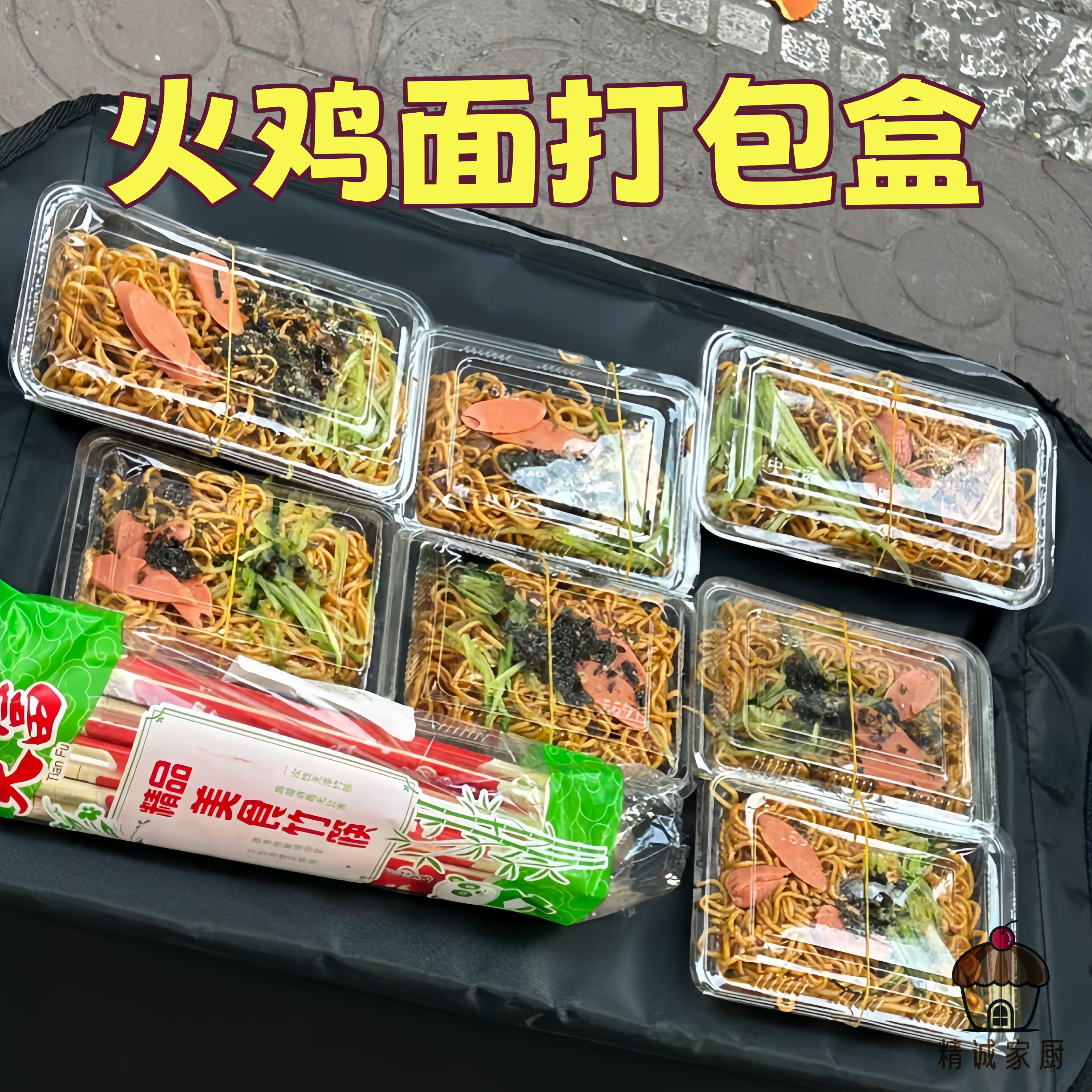 火鸡面一次性打包盒小分量专用透明塑料盒摆摊加厚商用寿司外卖盒图片