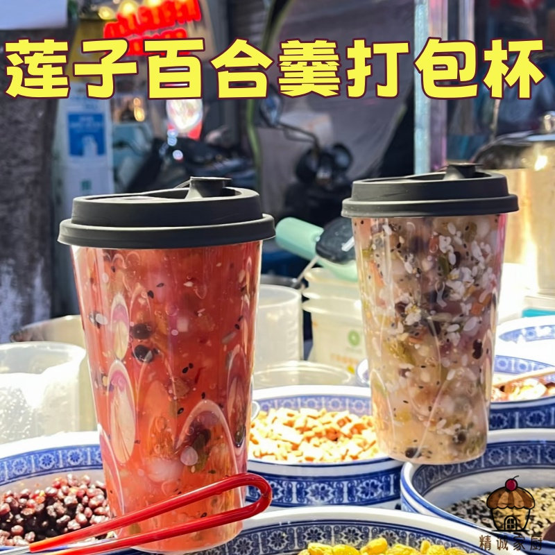 一次性莲子百合羹打包杯带盖银耳汤杂粮羹外卖分装杯摆摊饮品杯子