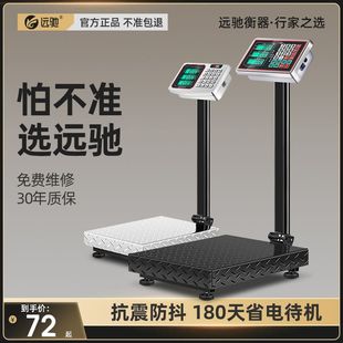 远驰电子秤商用计价电子称精准小型家用台秤100公斤称重150kg磅秤