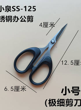 张小泉剪纸专用剪刀尖头办公剪不锈钢学生剪SS-125SS-140SS-160