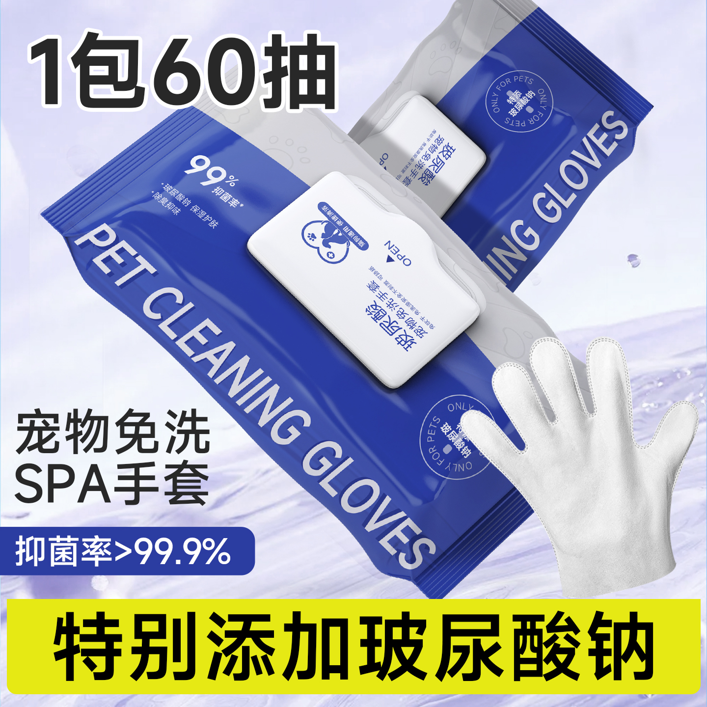 圈宠宠物湿巾免洗手套