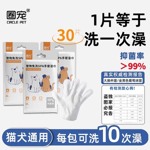 宠物免洗手套湿巾抑菌大于99.9%