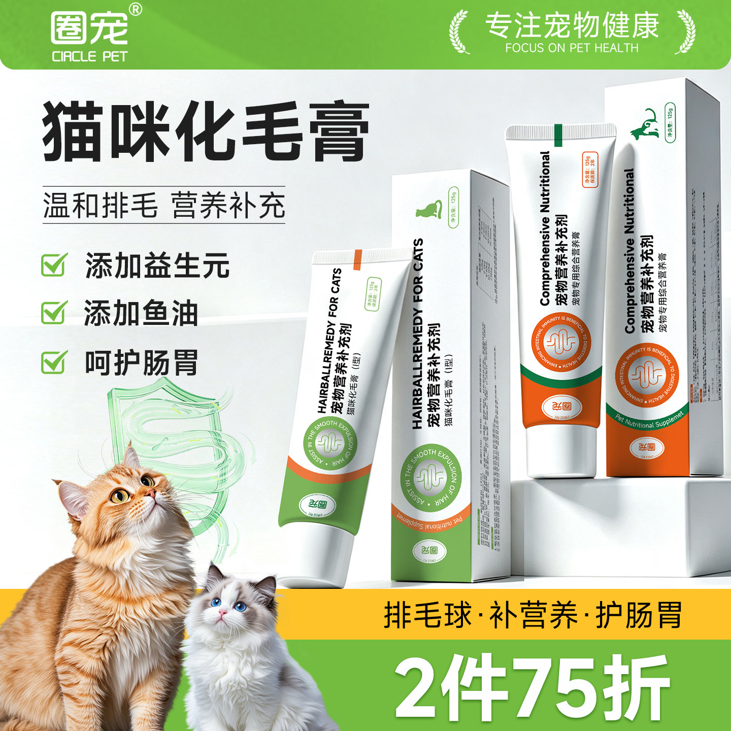 圈宠猫咪化毛膏营养补充排毛