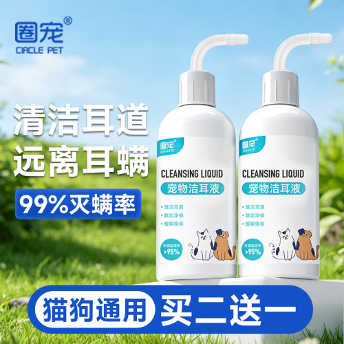 宠物洗耳液除耳螨去耳臭耳垢