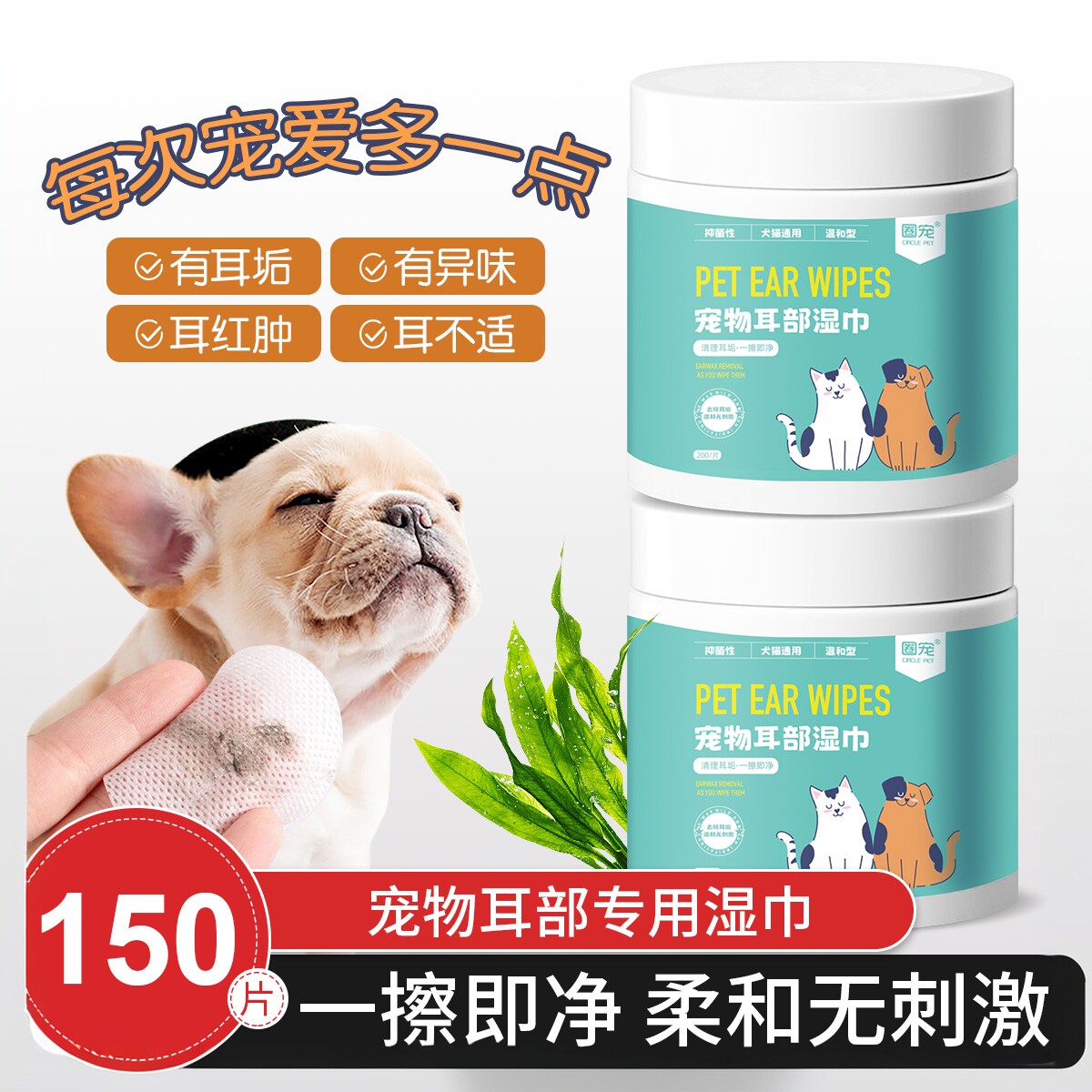 宠物猫咪耳朵清洁用品湿巾狗狗洁耳去耳屎擦耳垢