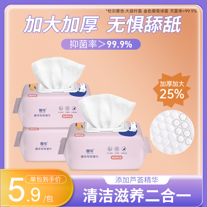 宠物专用湿巾加大加厚无添加