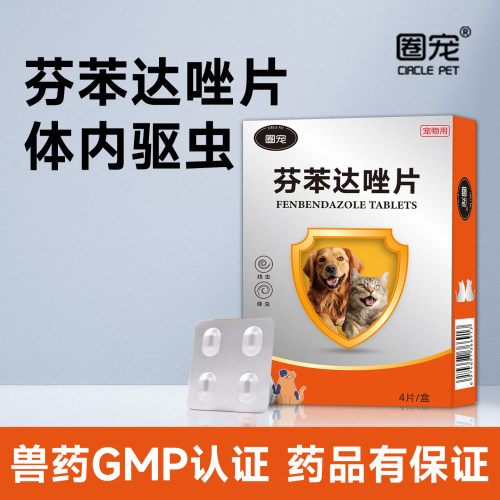 芬苯达唑片驱虫药内驱