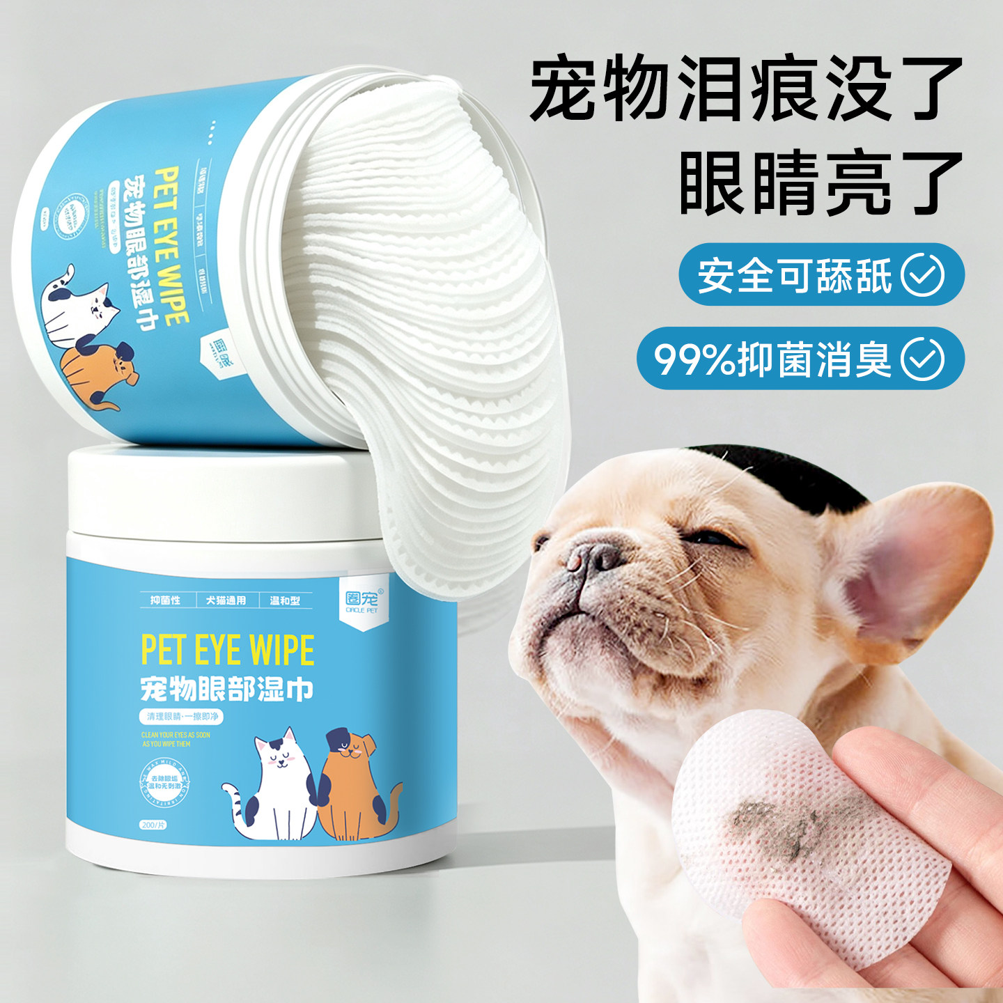 猫咪眼部清洁擦眼睛去泪痕湿巾图片