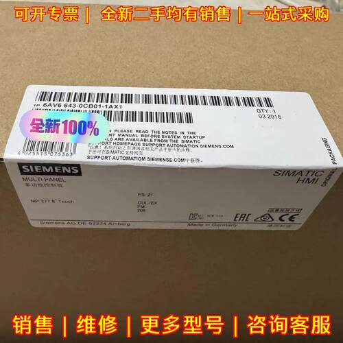 6AV6643-0CB01-1AX1 8寸多功能控制板 带包装 保质一年议价维修