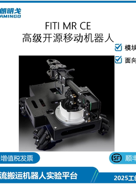 FITI MR 2025工创赛 物流搬运机器人实验平台   全向移动机器人