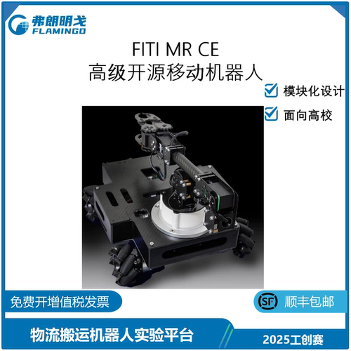 FITI MR 2025工创赛 物流搬运机器人实验平台   全向移动机器人