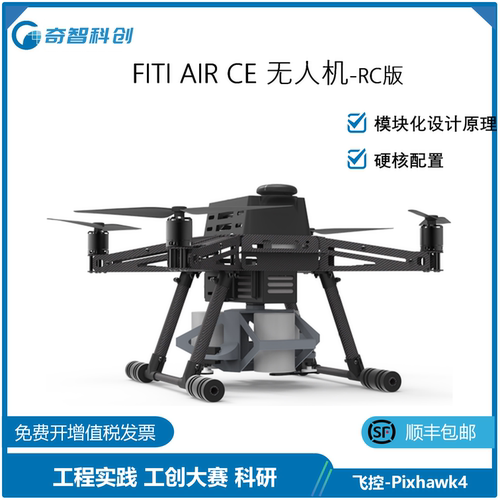 教学科研工程实践竞赛无人机