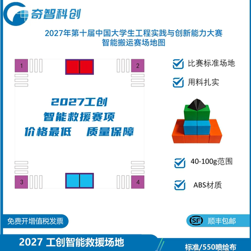 2027智能救援赛项场地 工创赛智能+ 机器人 智能救援机器人