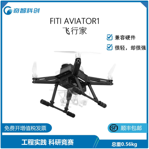 稳定四旋翼FITI无人机