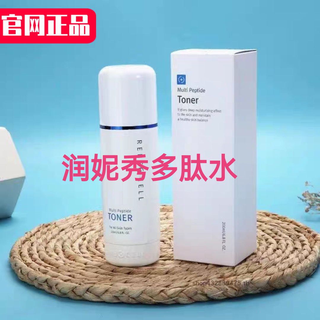 润妮秀多肽水化妆水爽肤水补水控油滋润水油平衡韩国官网正品包邮