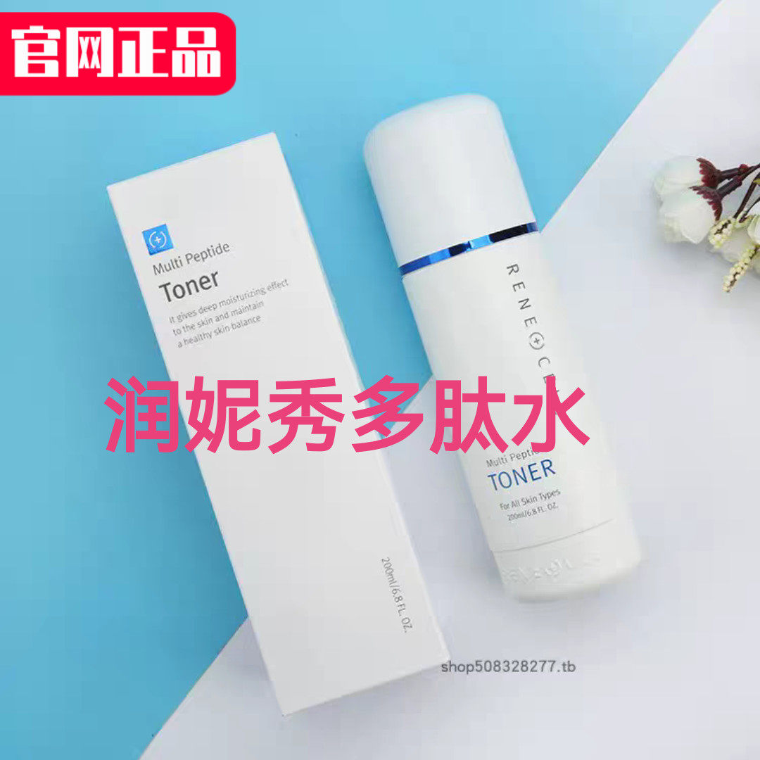 润妮秀多肽化妆水韩国官网正品清爽紧致保湿喷雾微整形护肤包邮