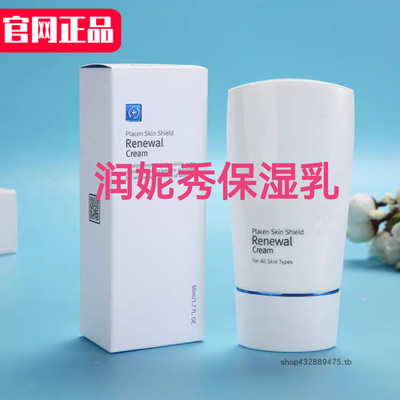 润妮秀保湿乳隔离修复乳润肤霜保湿修复乳锁水保湿韩国官网正品