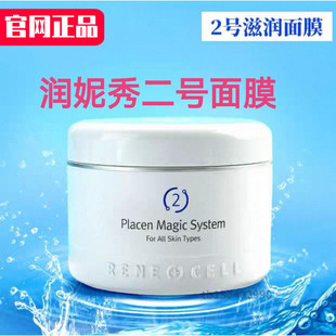 正品 润妮秀2号胎盘滋养套装 营养滋润面膜200ml韩国ReneCell原装