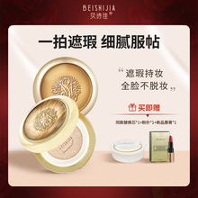 贝诗佳虫草臻奢润肤无暇气垫bb霜遮瑕持久不脱妆干皮粉底不暗沉女