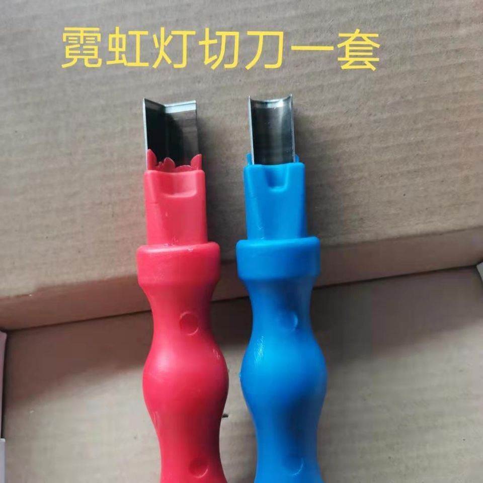 霓虹灯带切刀圆角刀直角刀裁剪刀导光条字制作工具材料圆弧图片
