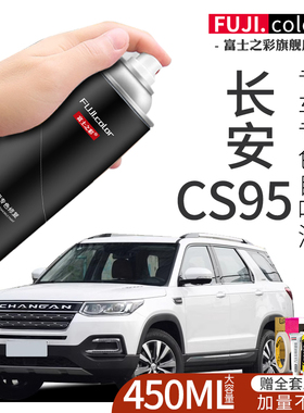 长安CS95自喷漆安第斯灰色专用CS95汽车用品大全原车漆修复补漆笔