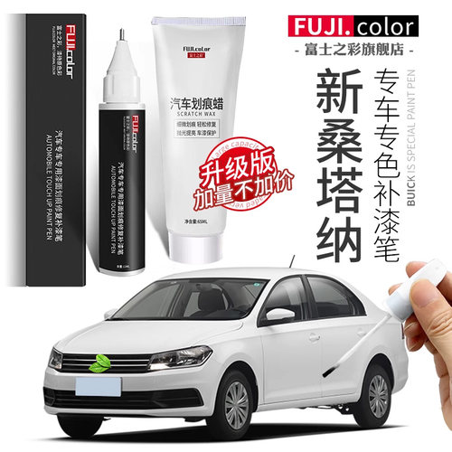 专用桑塔纳补漆笔简单修复无色差