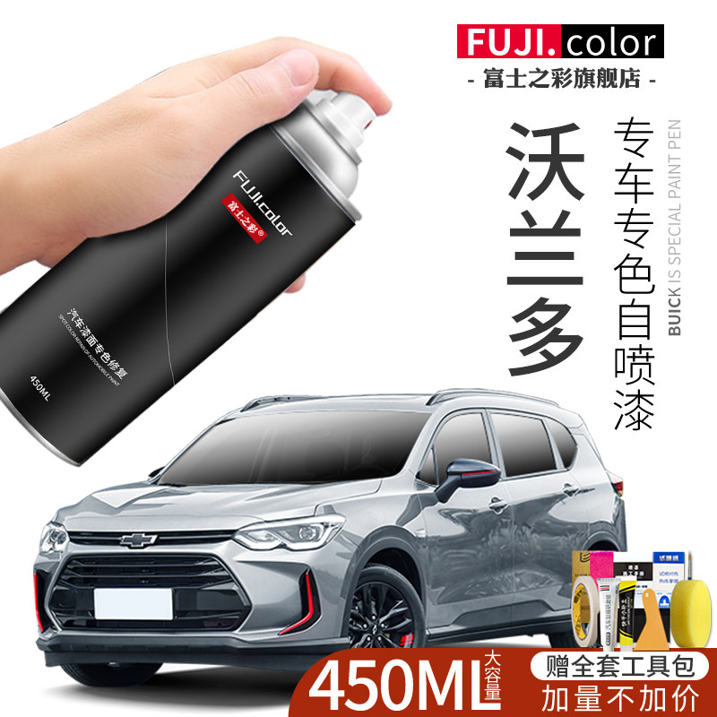 雪佛兰沃兰多喷漆罐风暴灰海涯灰色专用沃兰多车漆画痕修覆补漆笔,汽车零部件/养护/美容/维保,补漆笔,淘宝优惠券,粉丝福利购,淘宝优惠卷