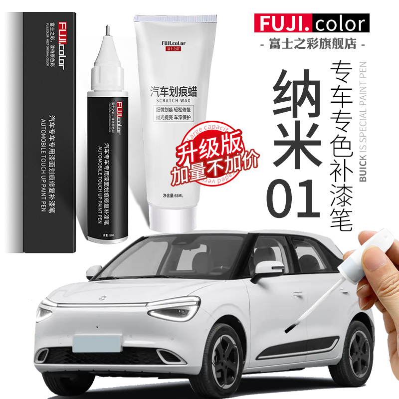 富士之彩补漆笔专车专色无色差